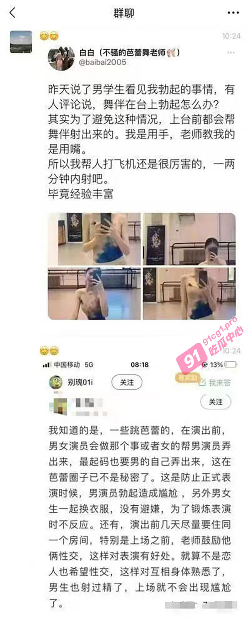 芭蕾舞男舞伴这么幸福 芭蕾舞演出前 女舞伴帮解决勃起尴尬