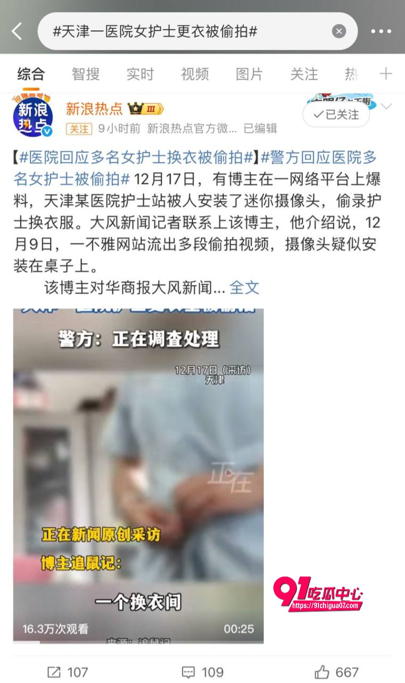 天津建华医院护士更衣室遭偷拍 8