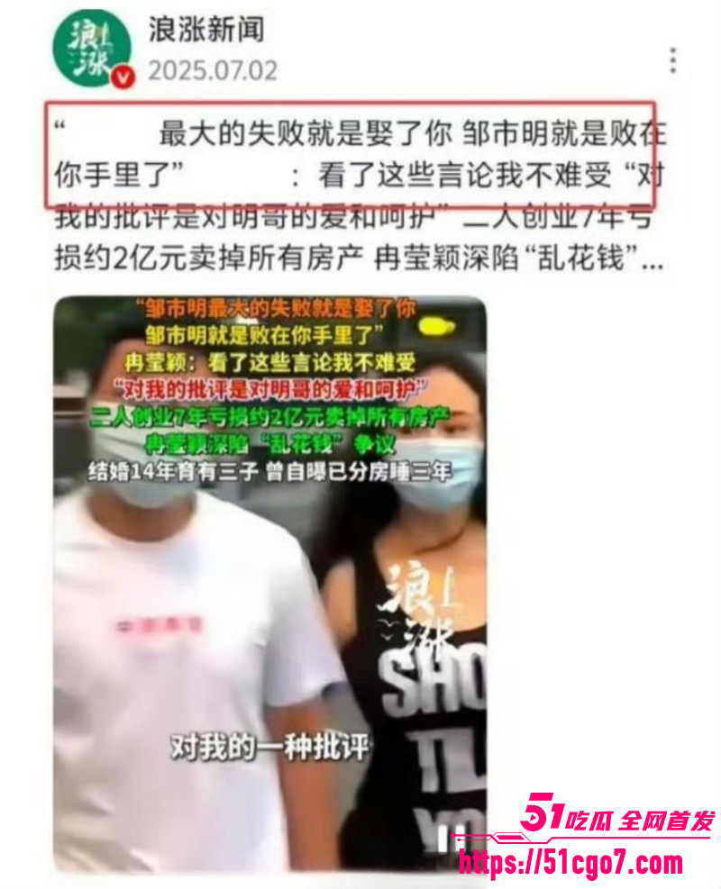邹市明老婆冉莹颖创业亏损两亿019 邹市明老婆冉莹颖创业亏损两亿019
