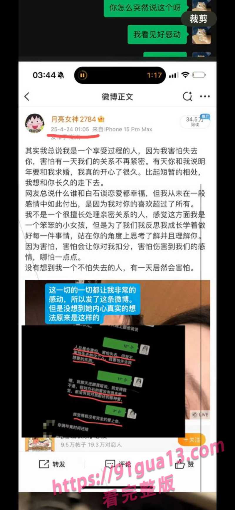 抖音女同网红魏莱遭前女友曝光！ 骗钱财骗感情！ 配图47