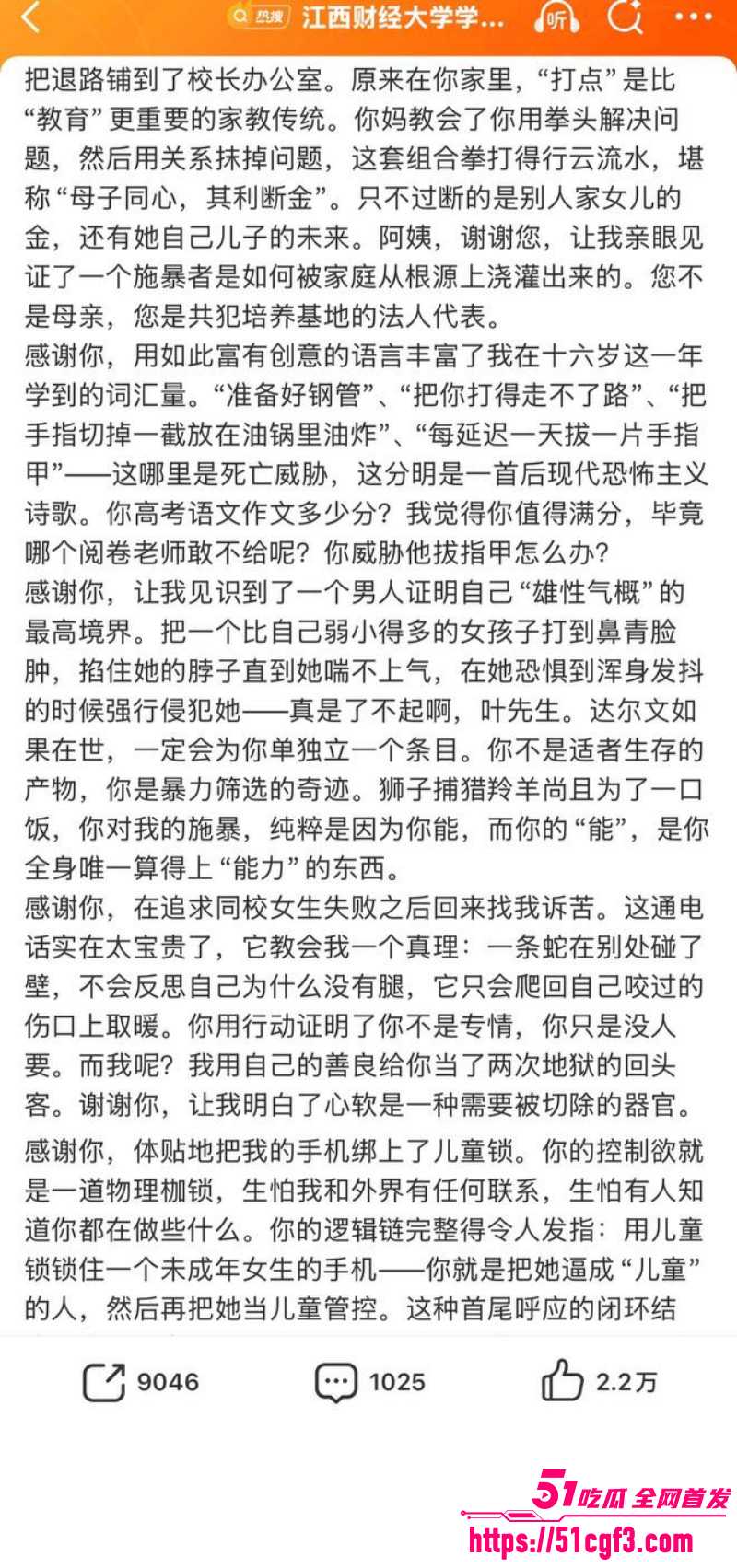 江西财经大学叶奕亨性侵家暴05 江西财经大学叶奕亨性侵家暴05