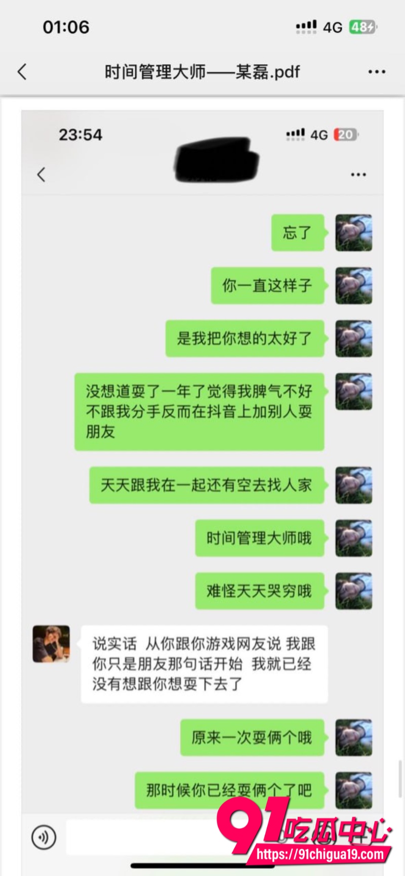 四川省射洪渣男时间管理大师某磊6