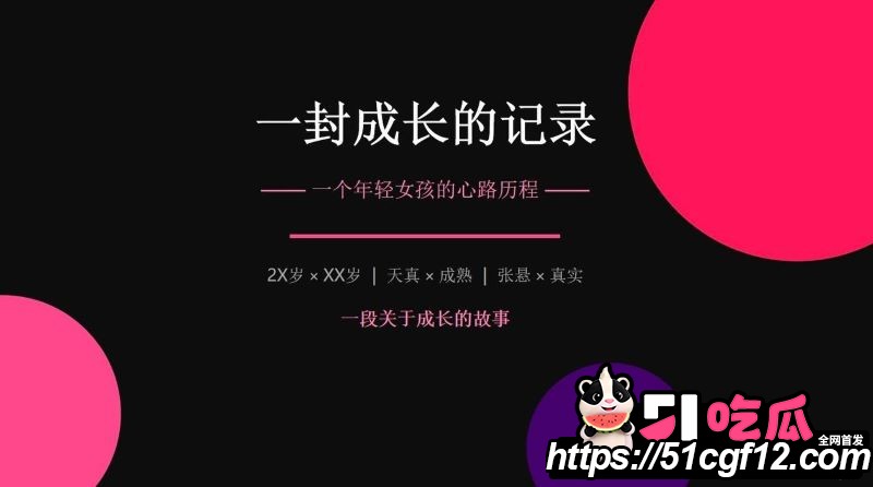 cos圈网红安然小主PPT吐槽前任 7