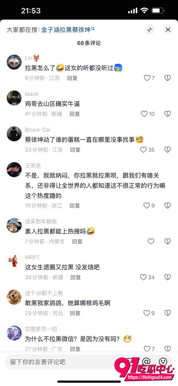 金子涵拉黑蔡徐坤25 金子涵拉黑蔡徐坤25