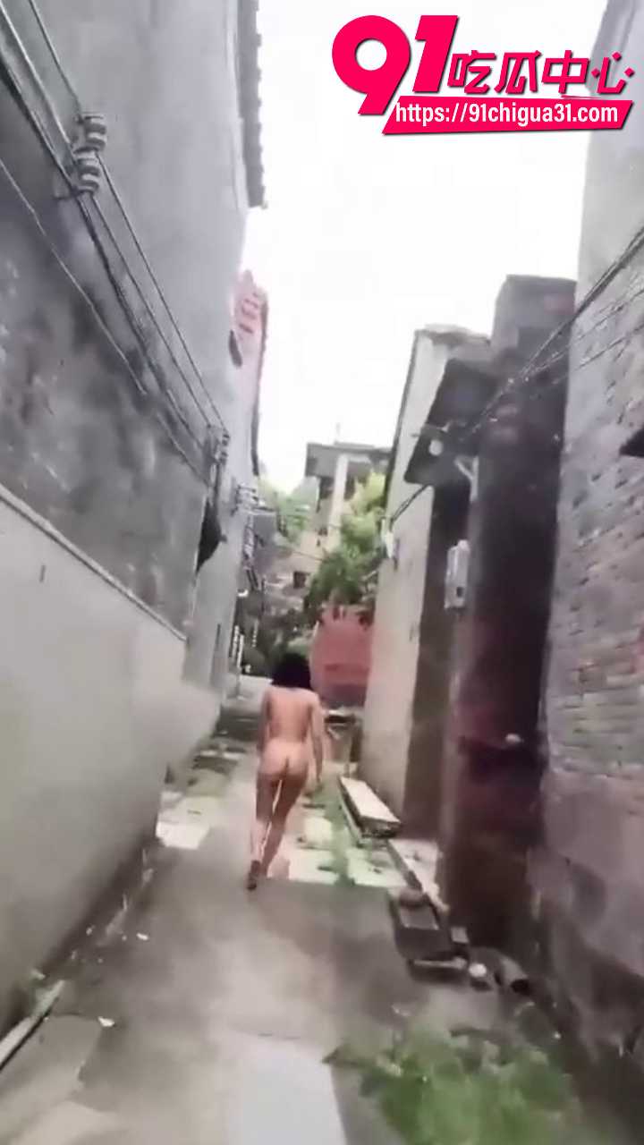 顶级反差婊网红古镇小巷全裸乱跑8 顶级反差婊网红古镇小巷全裸乱跑8