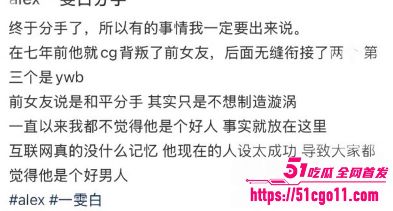 抖音网红 Alex 与一雯白官宣分手 13 抖音网红 Alex 与一雯白官宣分手 13