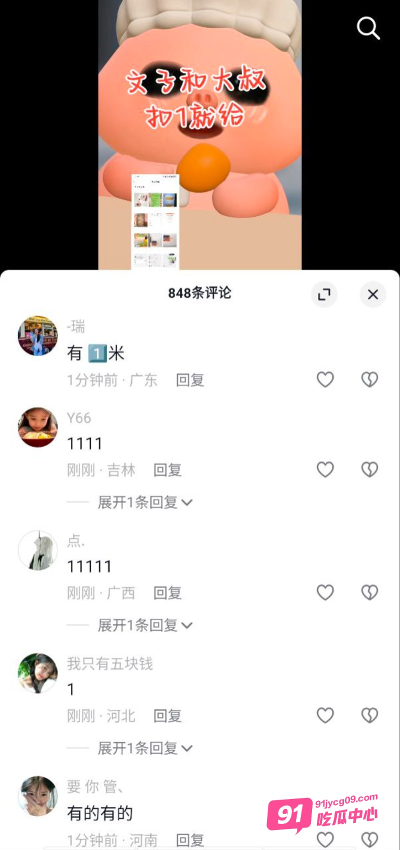 抖音可爱萌妹 文子 看上大叔事件 妹子倒贴彩礼 大叔居然出轨嫖娼 配图
