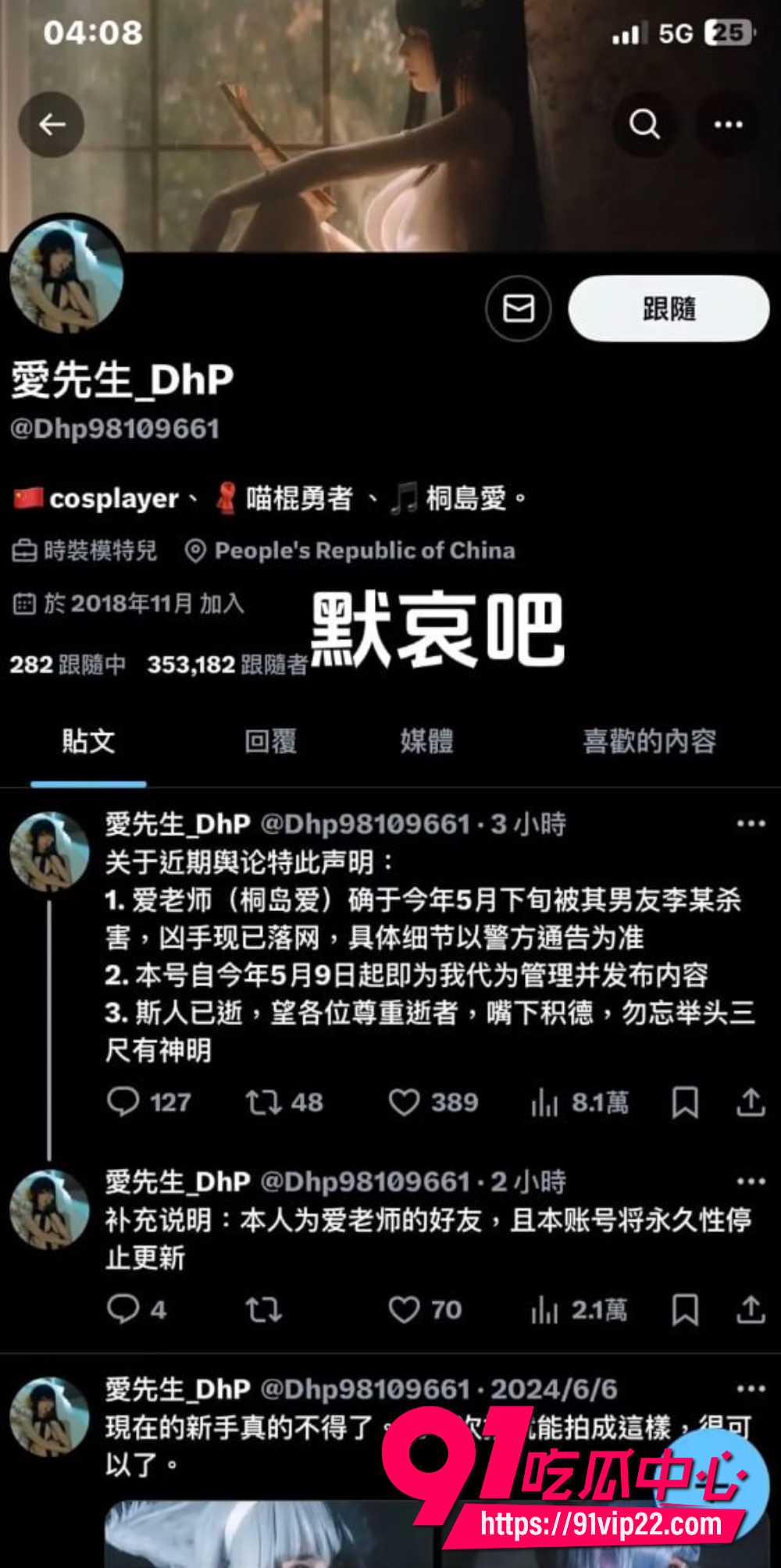 上海网红桐岛爱遭杀害12 上海网红桐岛爱遭杀害12