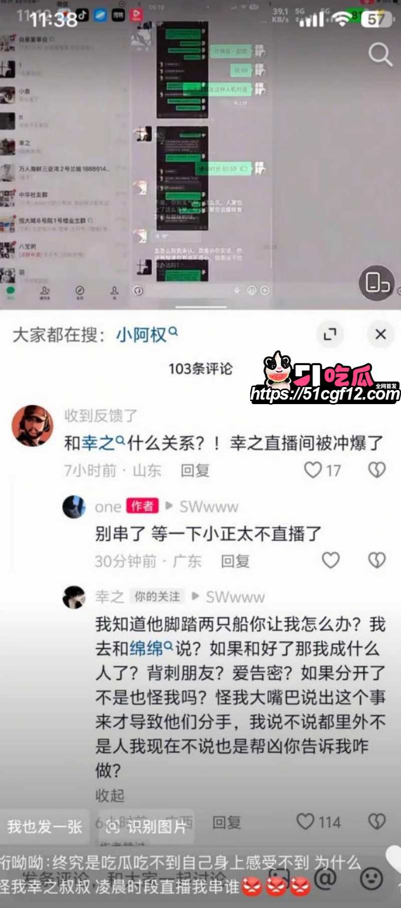 抖音游戏博主小阿权被女友绵绵曝光034