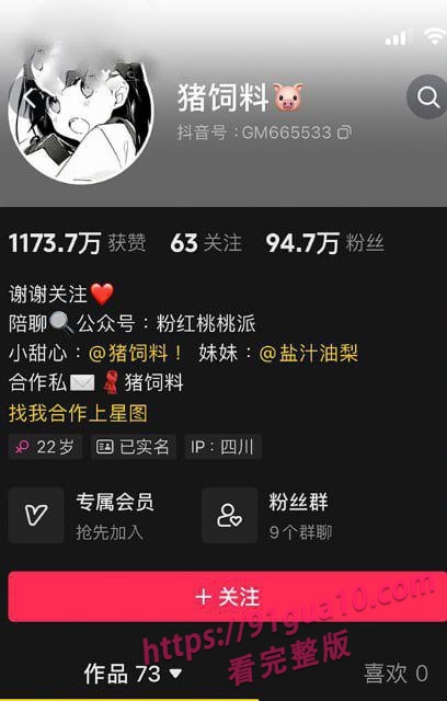 抖音网红猪饲料微密圈付费资源解禁 大尺度视频遭网友疯求