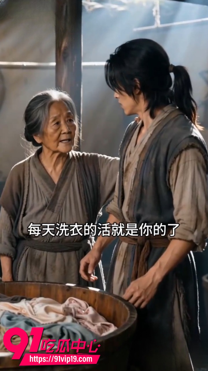 AI成人短剧废材杂役2