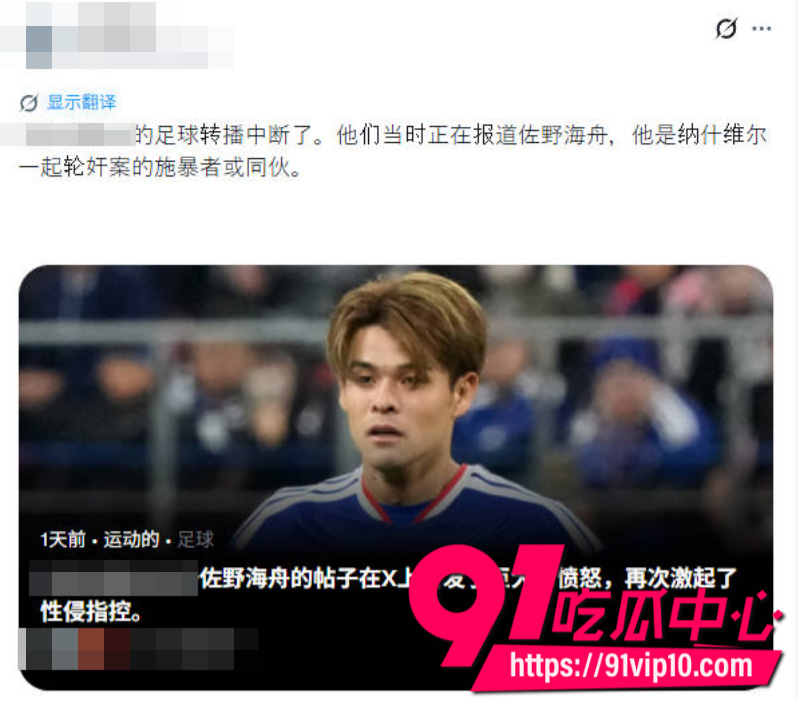 日本国脚佐野海舟世界杯前夜大翻车在墨西哥备战期间被扒出轮奸旧案5 日本国脚佐野海舟世界杯前夜大翻车在墨西哥备战期间被扒出轮奸旧案5