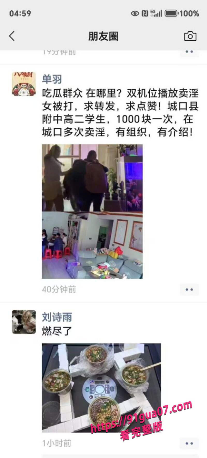 女学生援交自己叔叔被婶婶暴揍 让网友们大开眼界