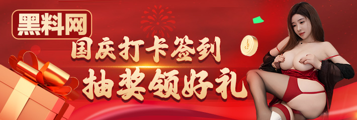 国庆打卡签到,抽奖领好礼 第二天 配图
