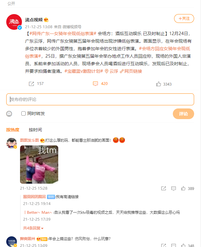 广东女骑第五届年会 低俗表演视频流出 外籍男子贴身热舞 现场低俗暧昧画面引全网争议