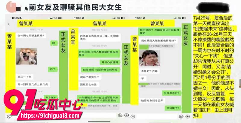 中央民族大学曾金全恋爱期间出轨前女友跟异性暧昧被女友怒锤18