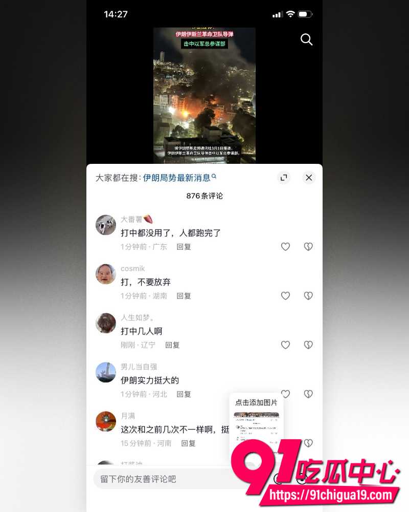 美以联手轰炸伊朗 11