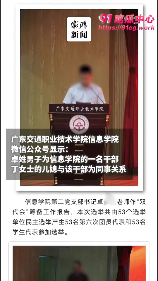 【劲爆大瓜】广东交职学院教导主任带下属深夜车震 被原配当场捉奸 裤子都不要撒腿就跑！