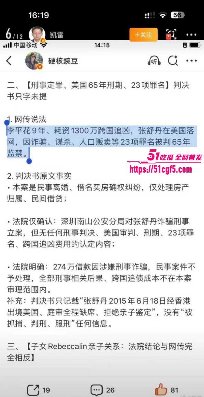 武汉大学张舒丹骗婚李平事件016