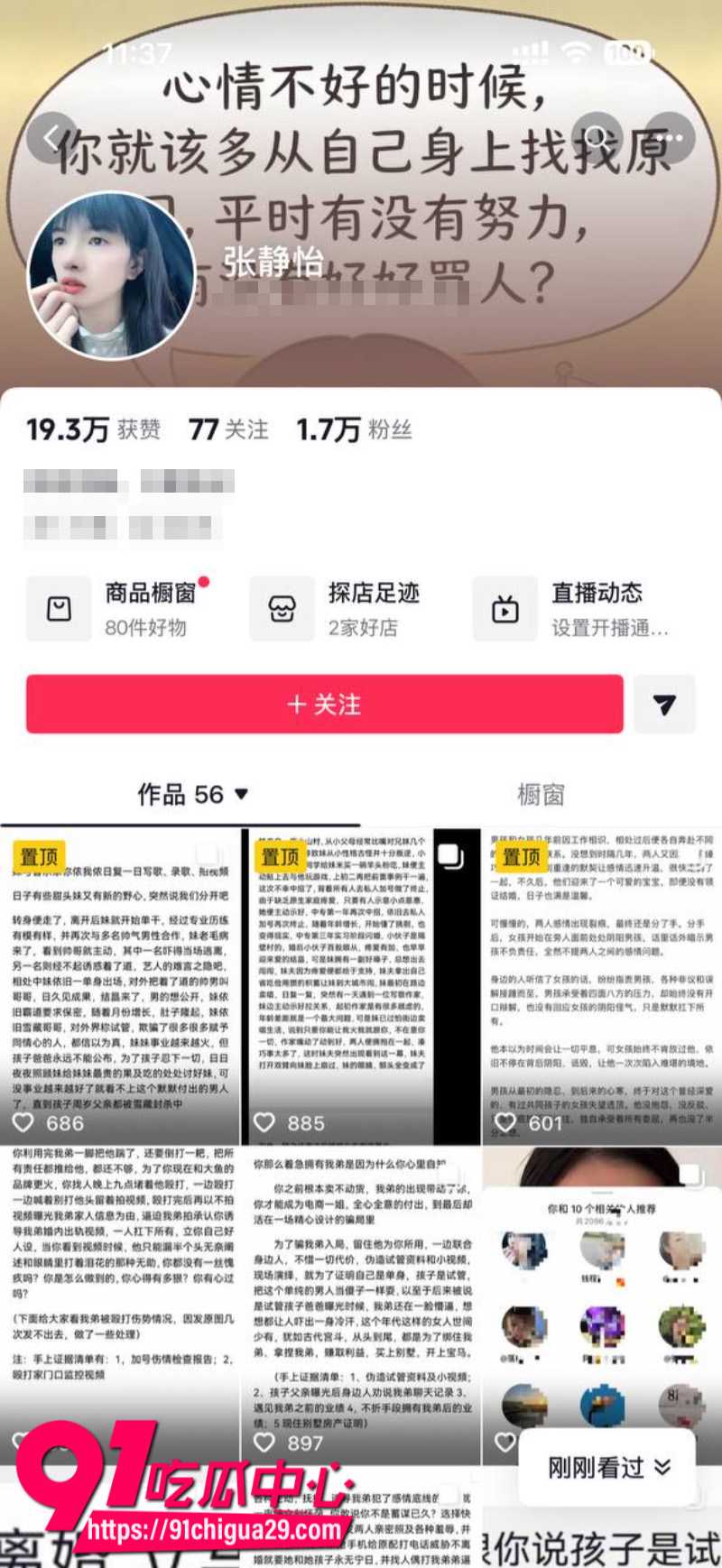抖音700W粉丝女网红贵阳二小姐知三当三勾引杰少偷情被庄楚华实名举报7