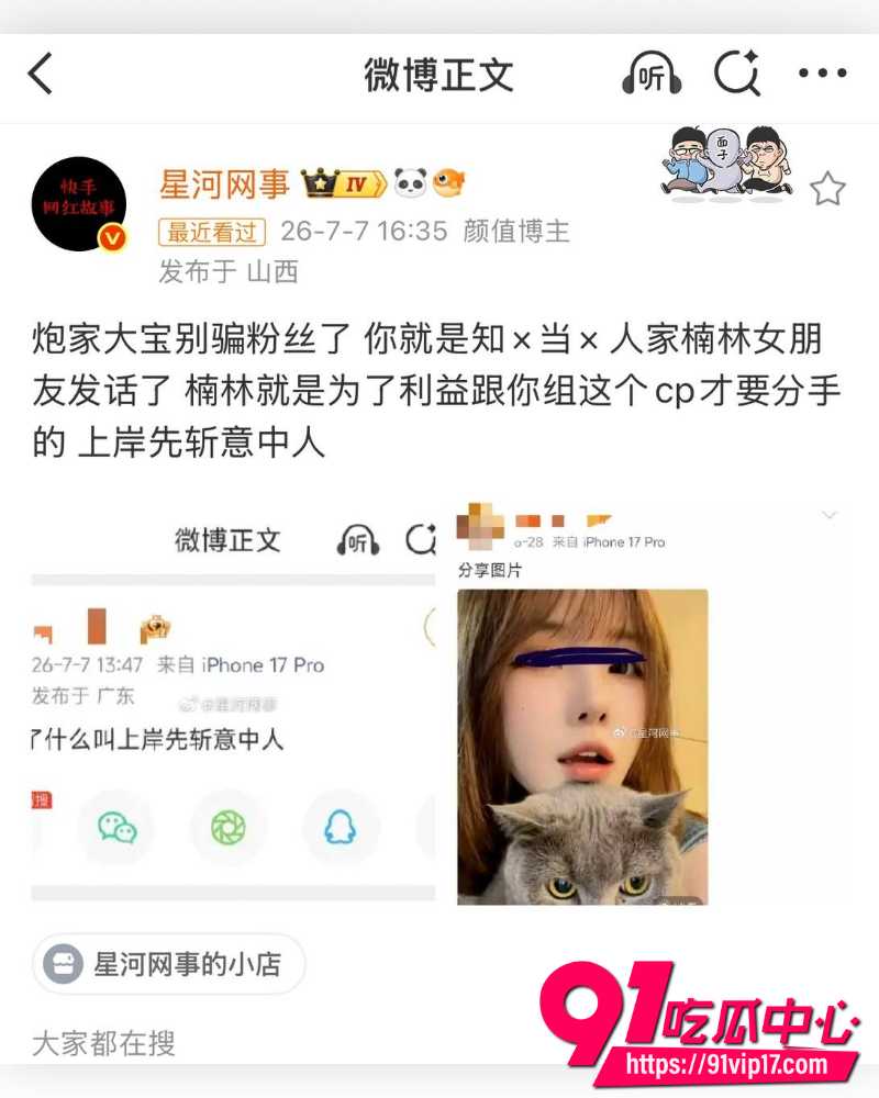 快手511万粉男网红浪子楠林 25