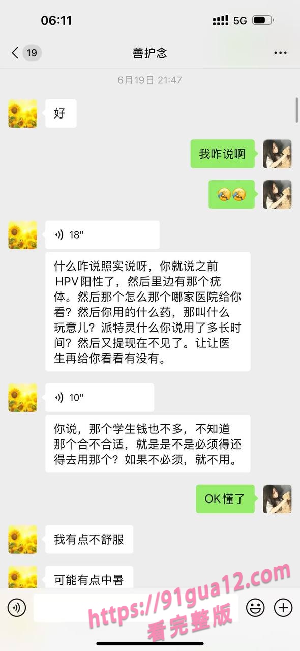 大二女海王刘心蕊被曝！勾搭男网友染性病！被聊天记录遭全校骂！ 配图26