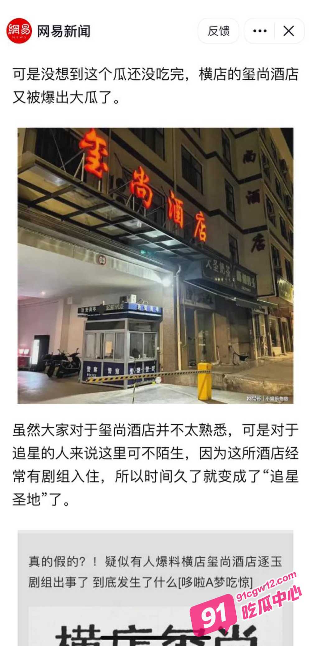 横店影视城玺尚酒店 逐玉剧组发生集体侵犯案 武行轮奸化妆师现场视频曝光 配图8