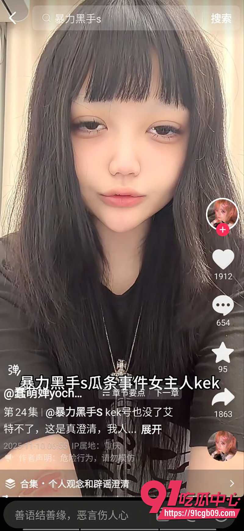 2抖音婵姐暴力黑手热瓜事件 7