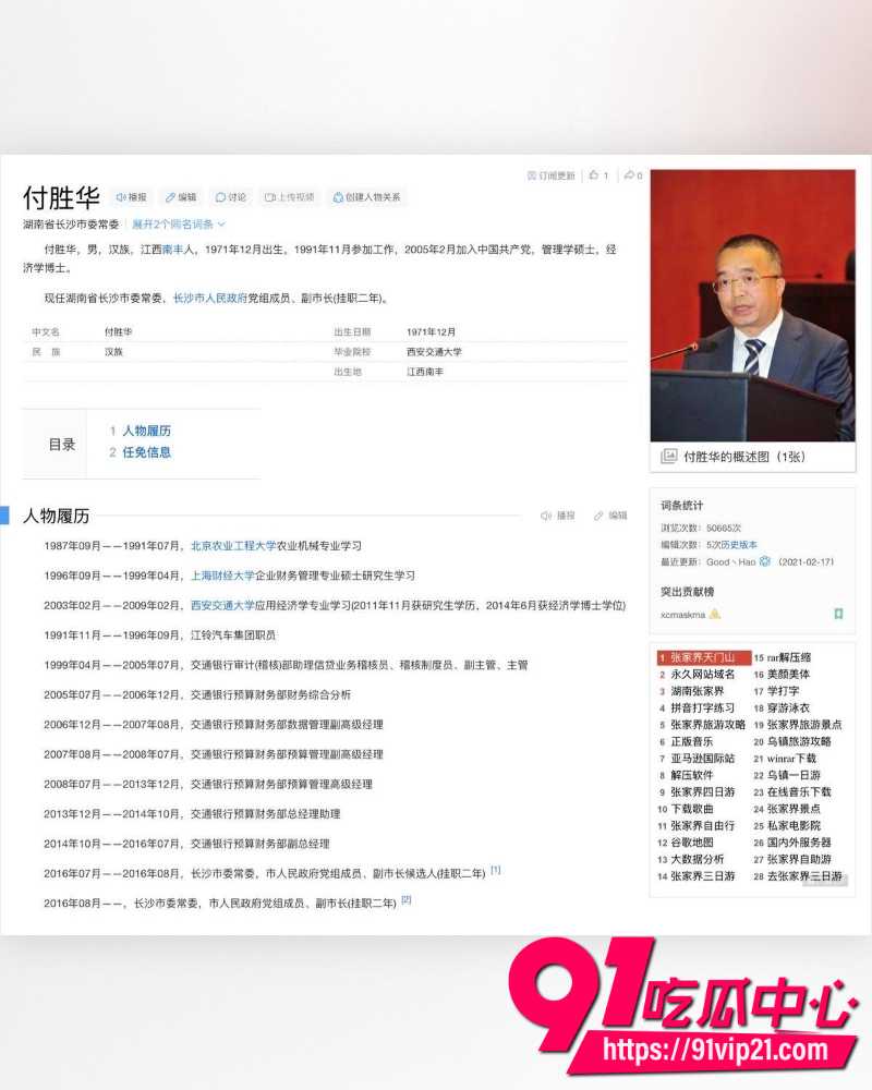飞天小女警实名举报舅舅付胜华 1 飞天小女警实名举报舅舅付胜华 1