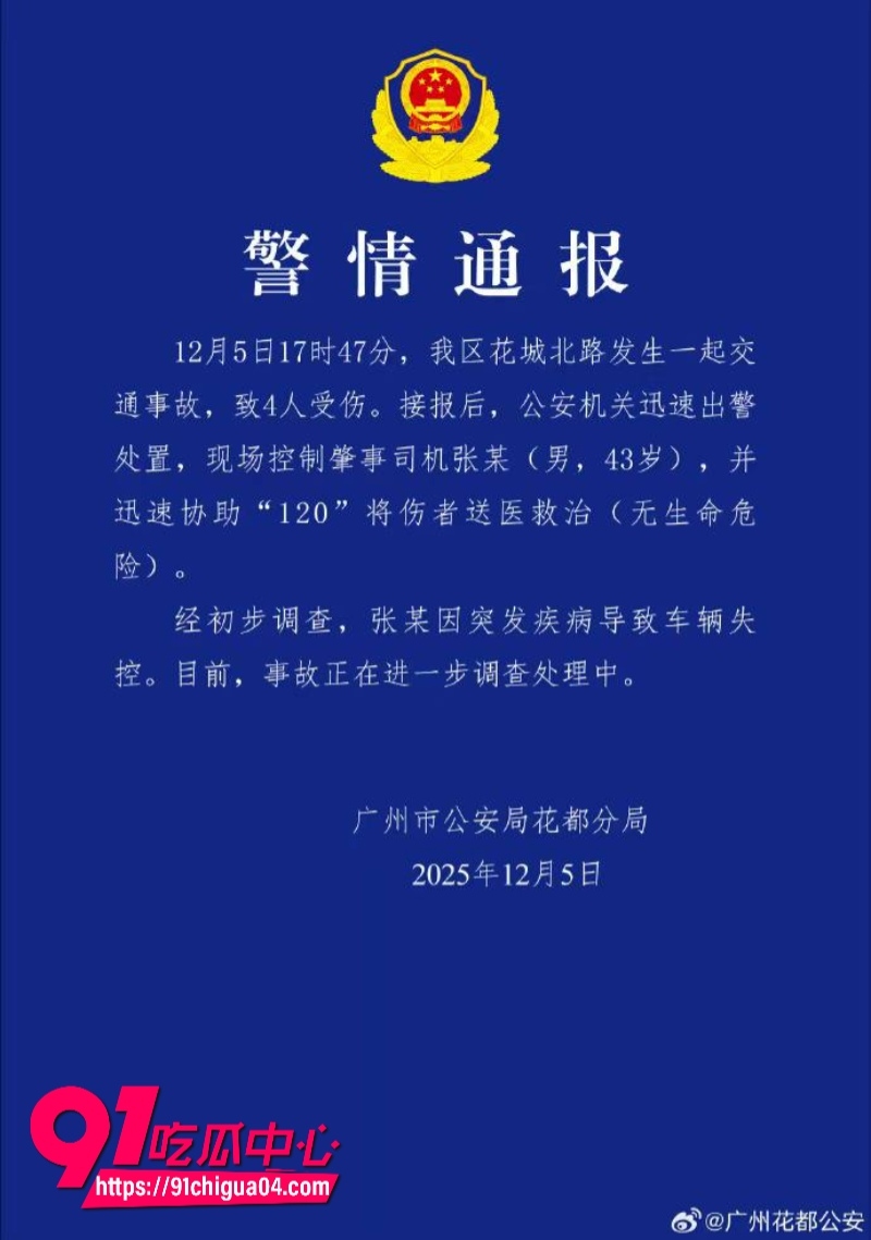广州花都龙珠路近重大恶性汽车冲撞行人事件视频曝光 零跑汽车高速冲撞行人 直接撞晕昏迷 现场一片狼藉