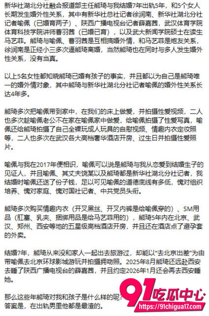 新华社湖北分社融合报道部主任熊琦抛家弃子婚内出轨多人被原配全网曝光54