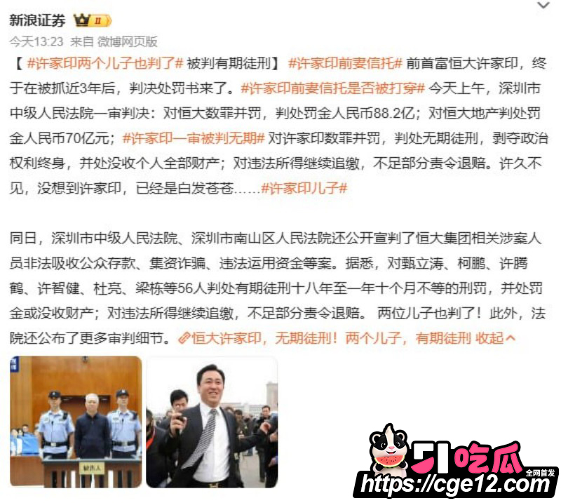 许家印被判无期徒刑010 许家印被判无期徒刑010