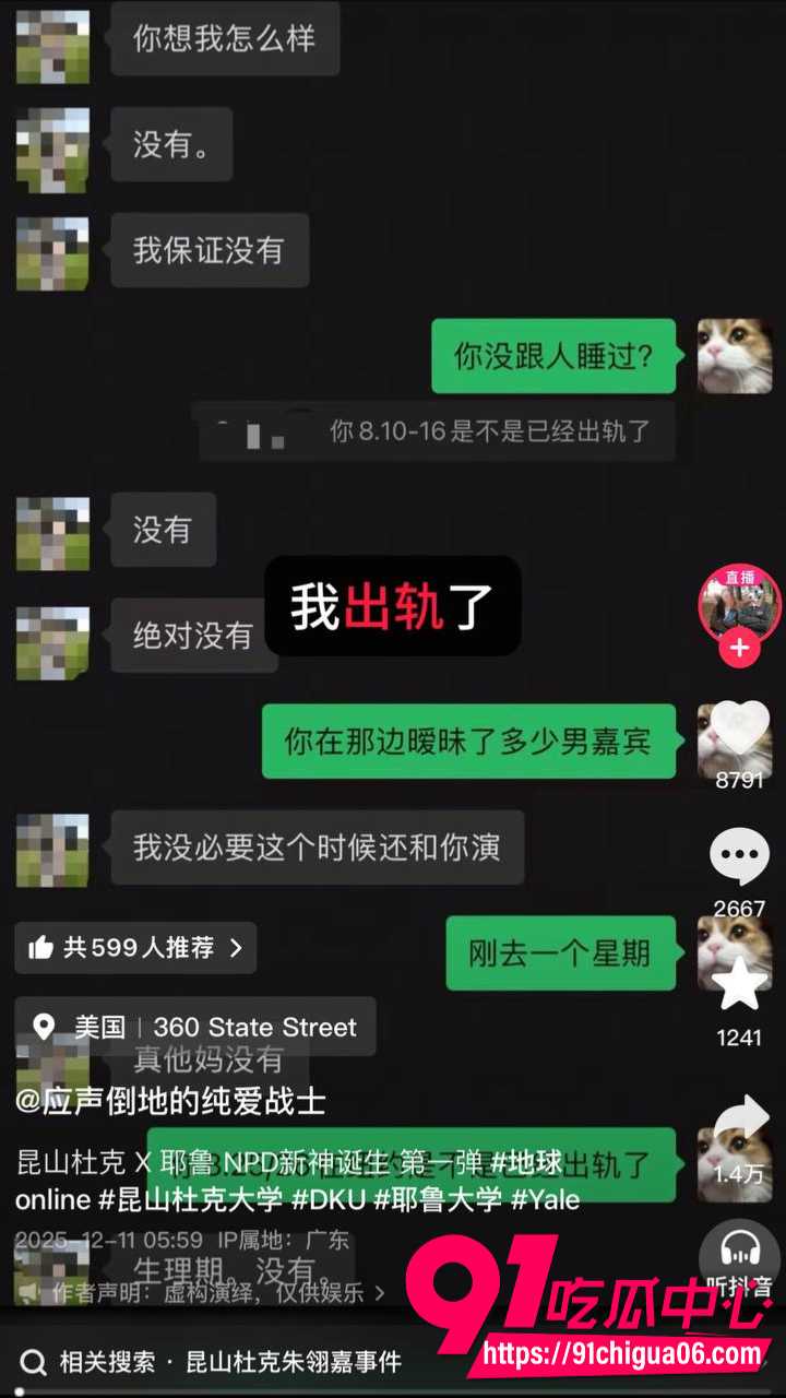 昆山杜克大学朱翎嘉出轨丑闻全面曝光8