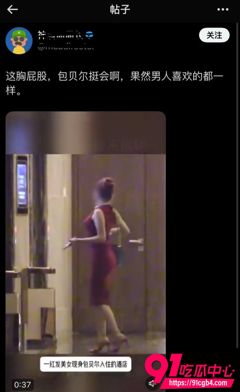 包贝尔出轨20