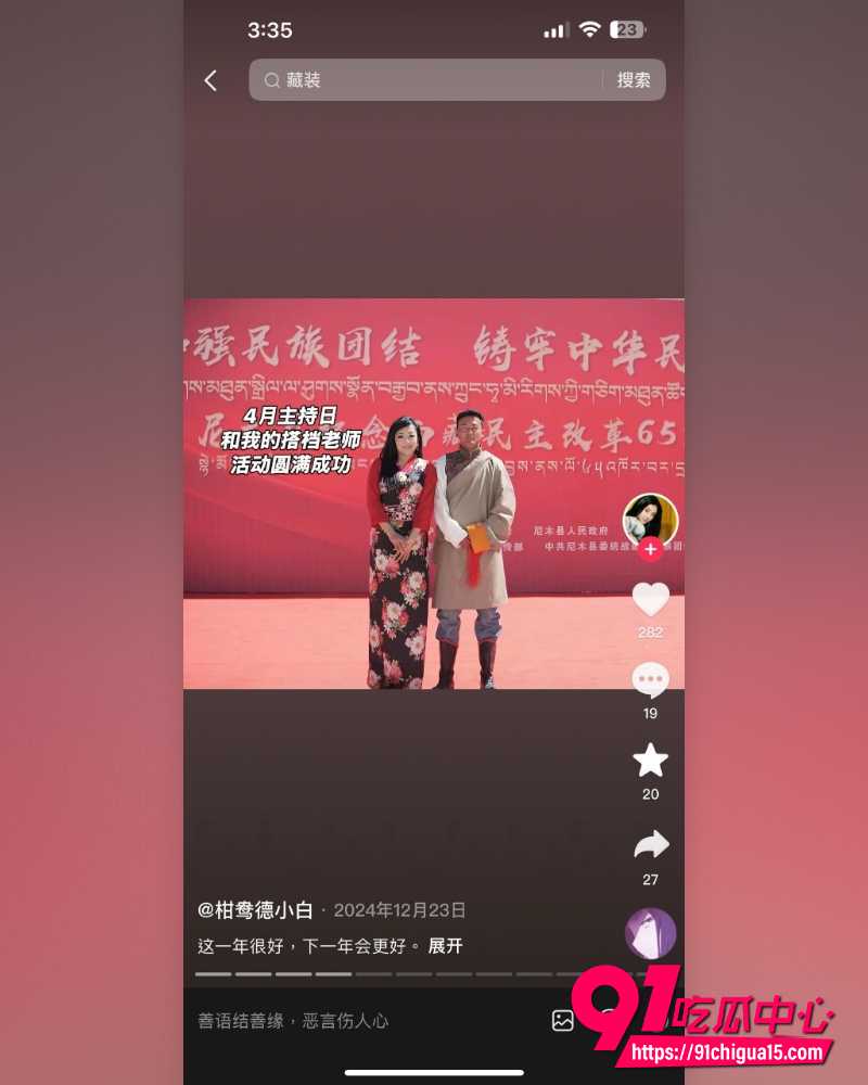 西藏拉萨藏族网红柑鸯德小白 6