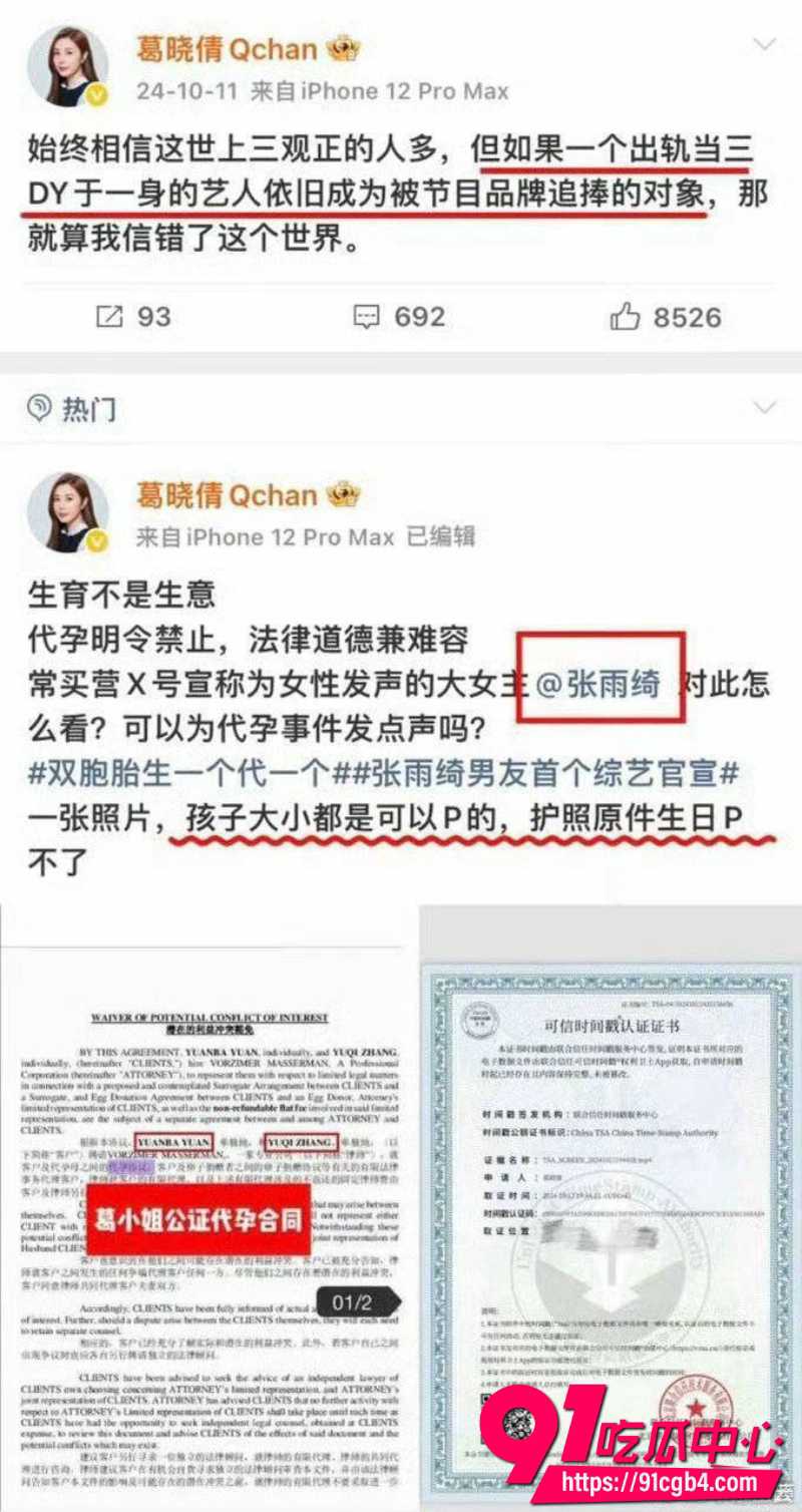 张雨绮绯闻13 张雨绮绯闻13