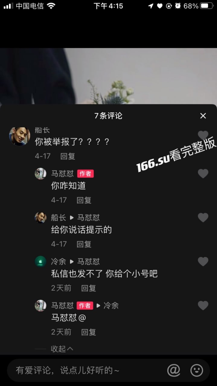 抖音 马怼怼 直播作风很大胆