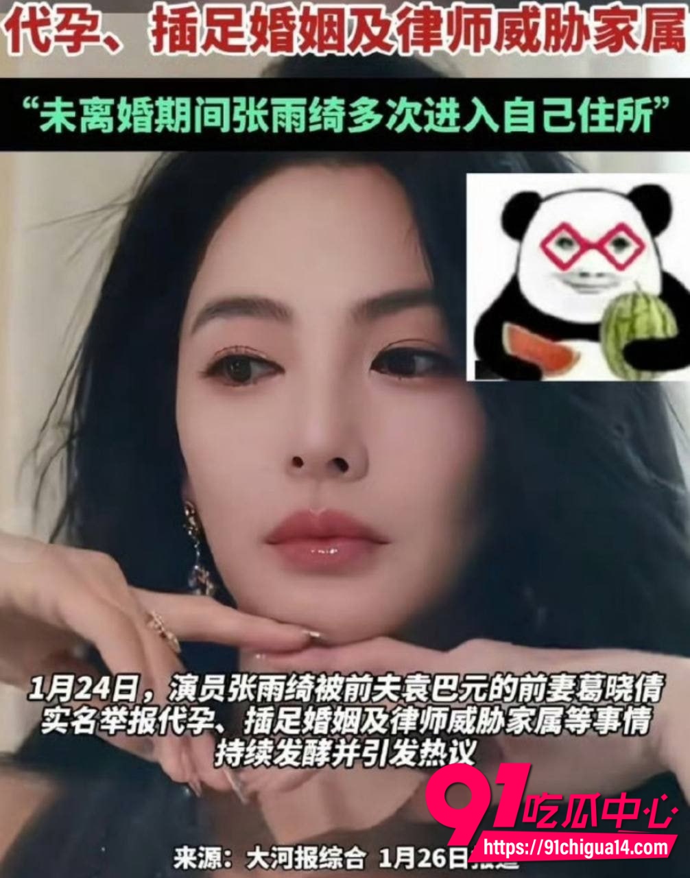 张雨绮代孕丑闻再次被锤 葛晓倩实名举报代孕插足他人婚姻 春晚节目与品牌代言全部被撤