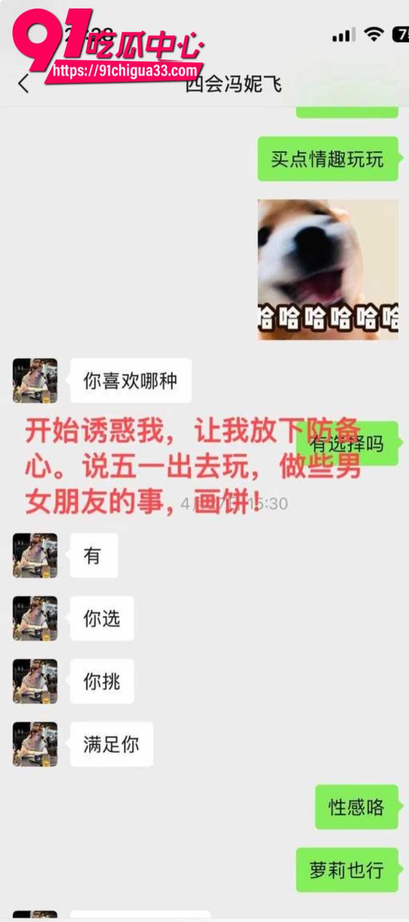 四会机车冯妮飞骗钱骗炮被狼友投稿曝光10 四会机车冯妮飞骗钱骗炮被狼友投稿曝光10