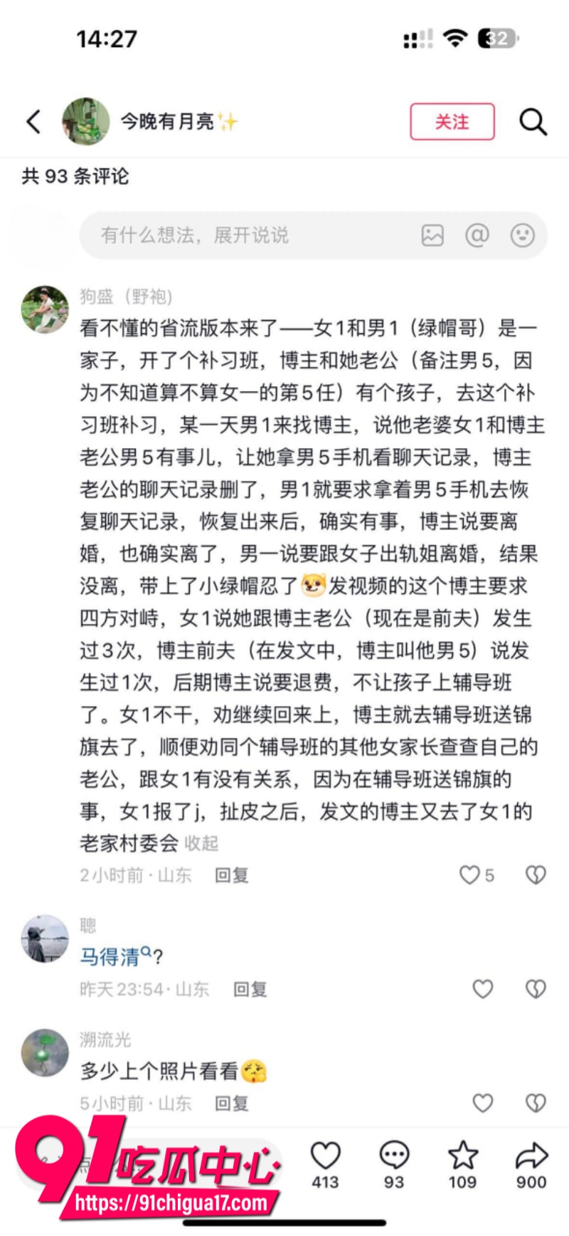 山东烟台市大季家嘉祥小区补习班马老师勾引学生家长被原配老婆曝光14