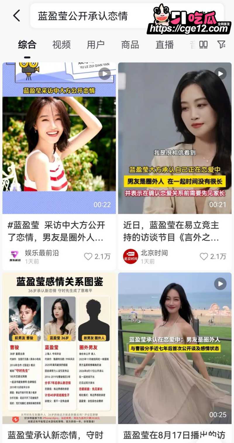 女演员 蓝盈莹 公开恋情 7