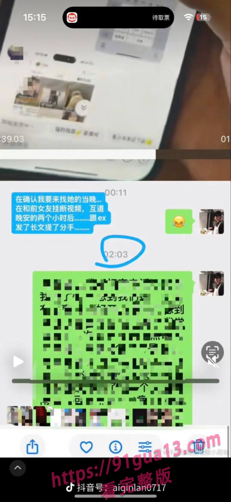抖音女同网红魏莱遭前女友曝光！ 骗钱财骗感情！ 配图12