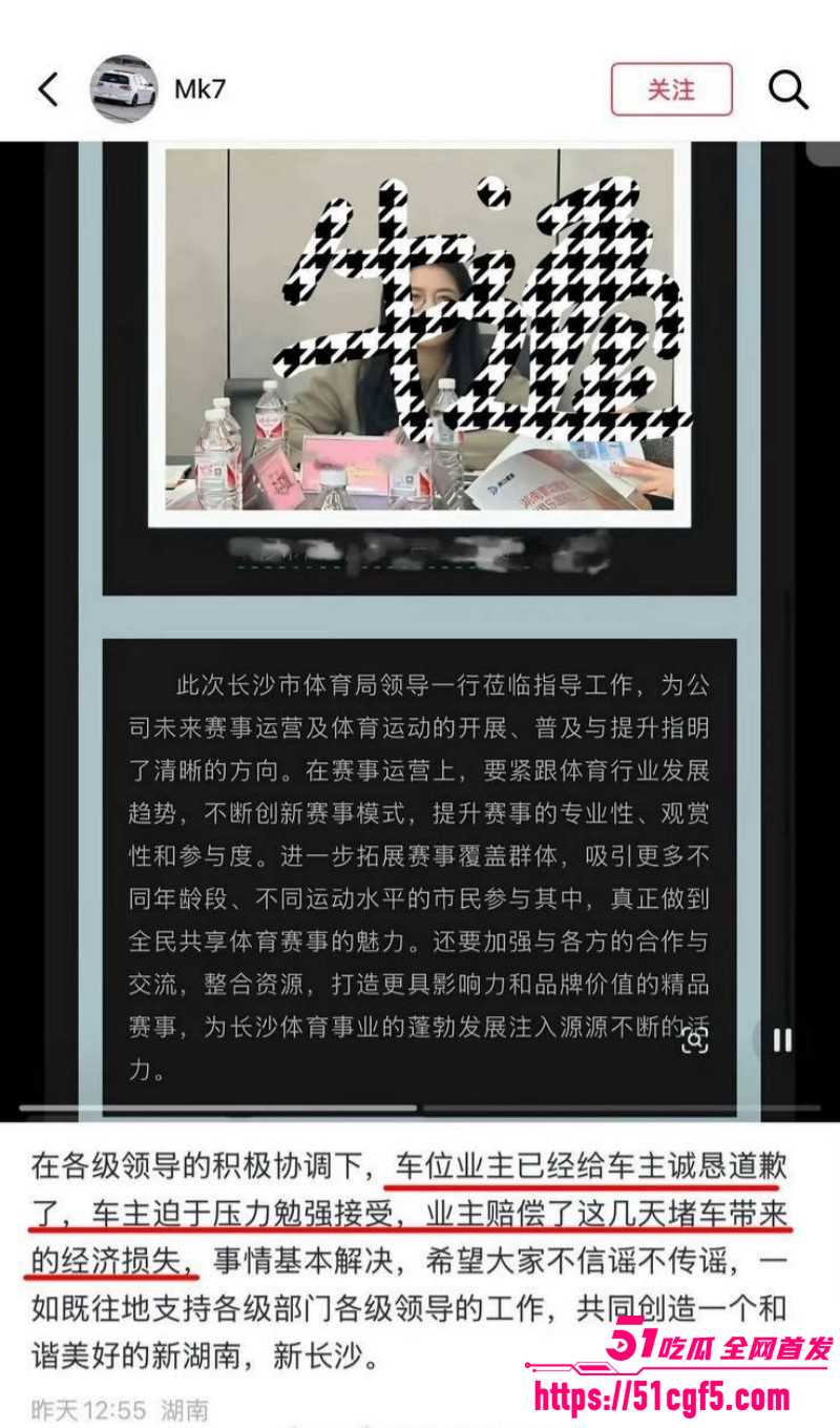 长沙体育局彭慕曦霸占车位事件011