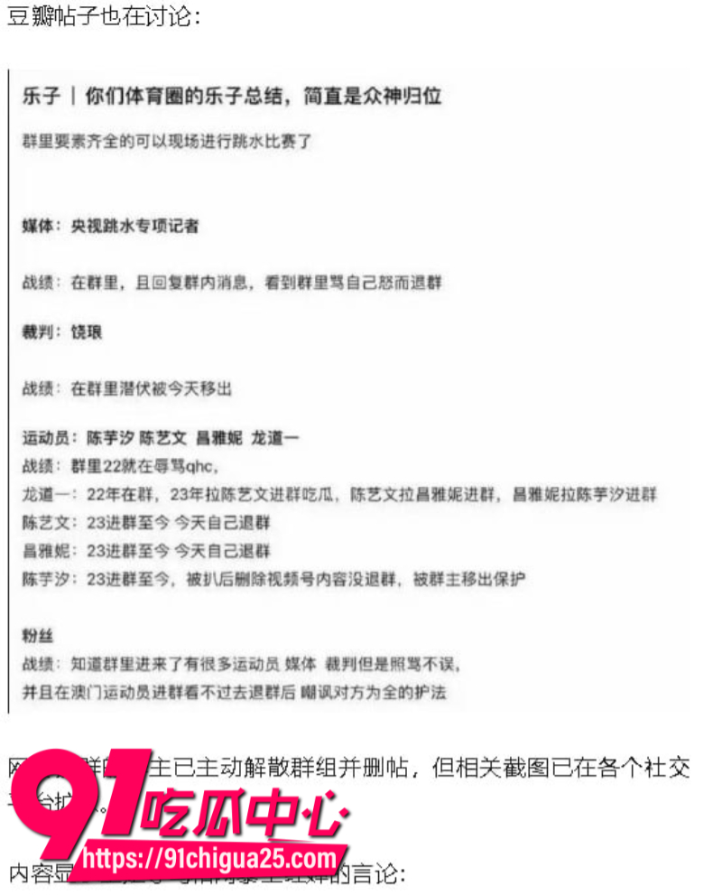 全红婵被骂肥羊14