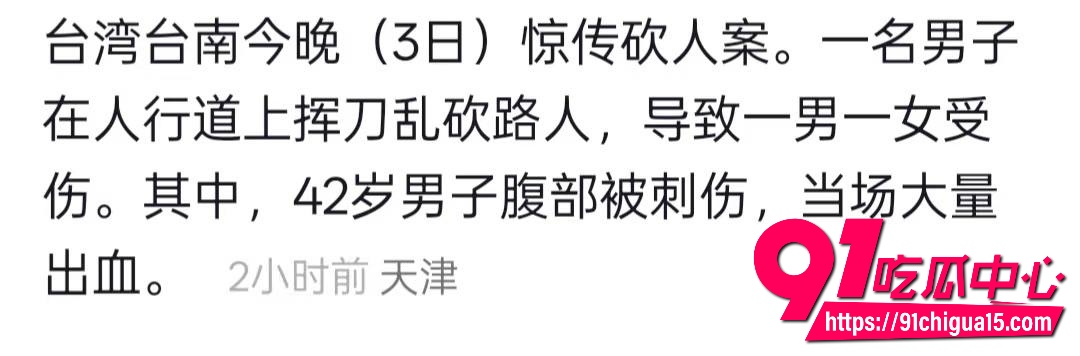 台湾台南再发随机砍人案9