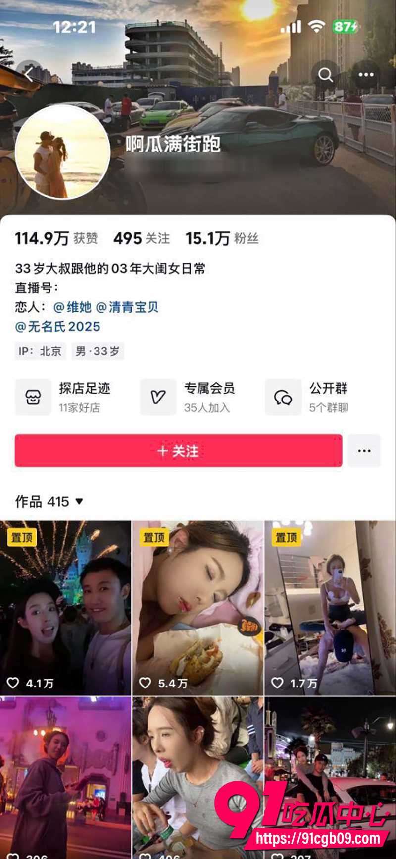 2抖音33岁大叔啊瓜满街跑 1