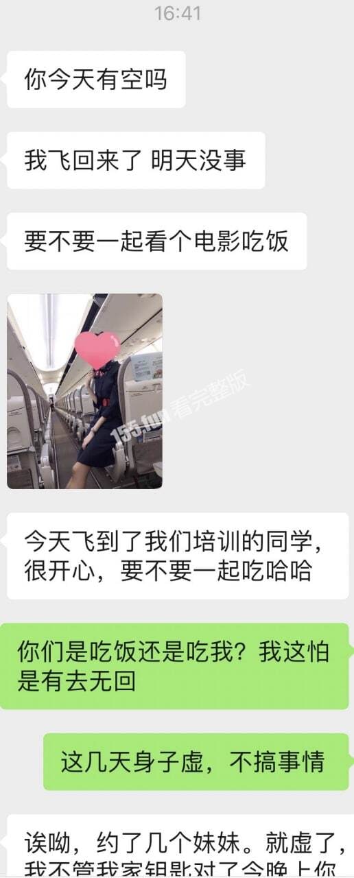 川航泄密 正经空姐私下是个喜欢被调教的小母狗