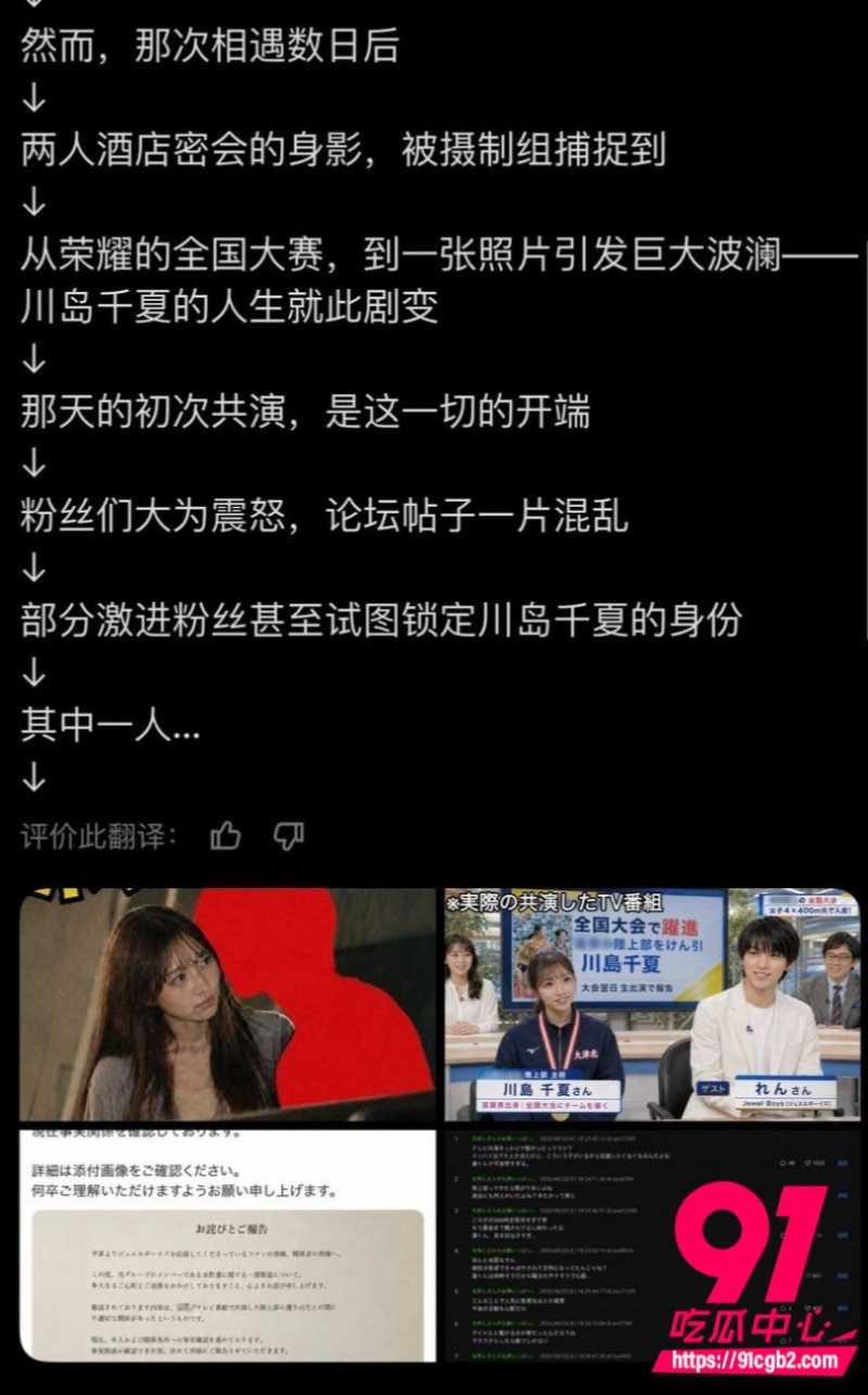 川岛千夏修学旅行偷跑开房14