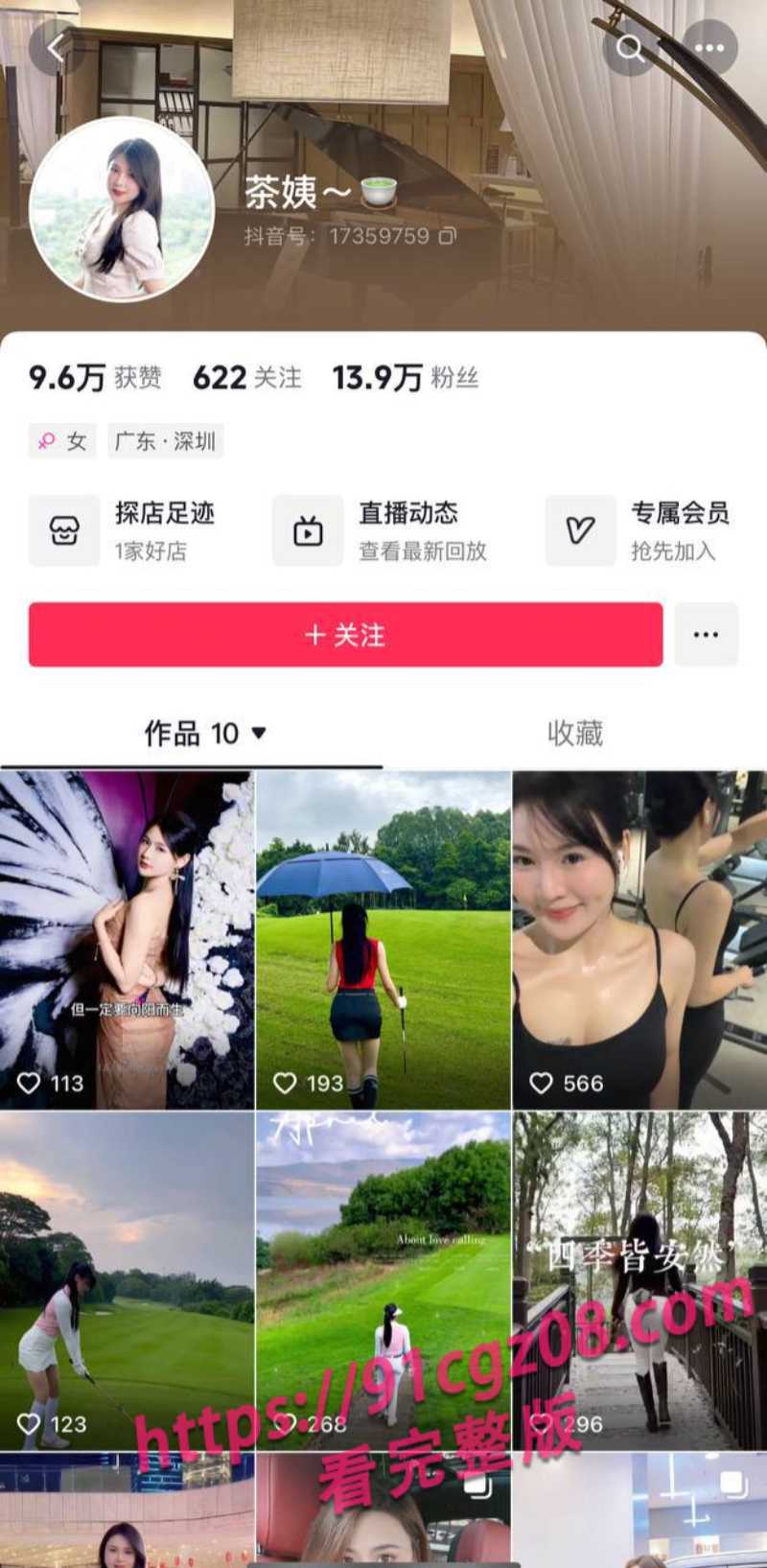 抖音13万网红茶姨裸聊1素材水印版