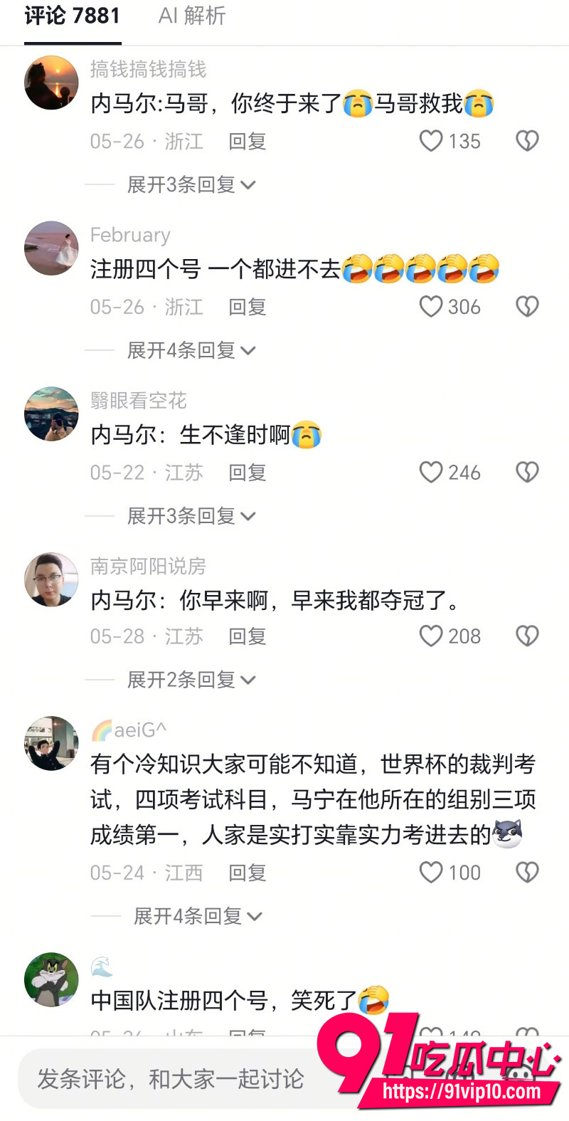 2026世界杯FIFA马宁26